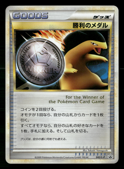 Victory Medal Silver Typhlosion Promo 2009 042/L-P Japanese Pokemon NM