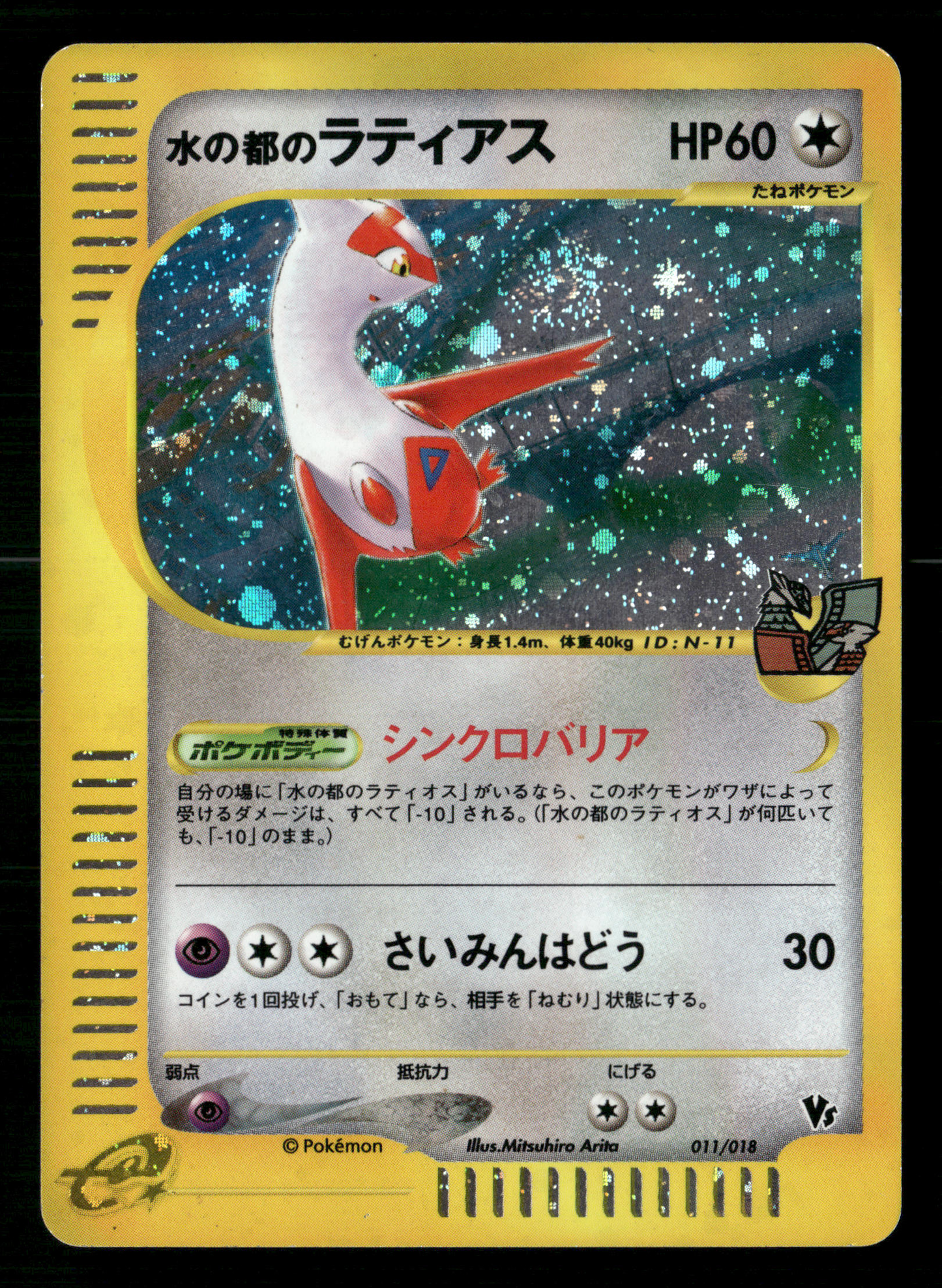 Alto Mare's Latias 011/018 VS Theatre Deck Japanese Pokemon MP
