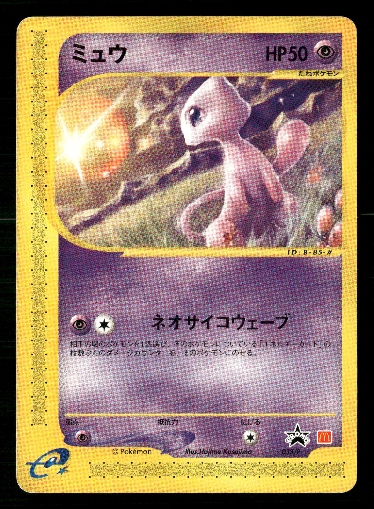 Mew 033/P Mcdonald's Promo Japanese Pokemon Card NM/M