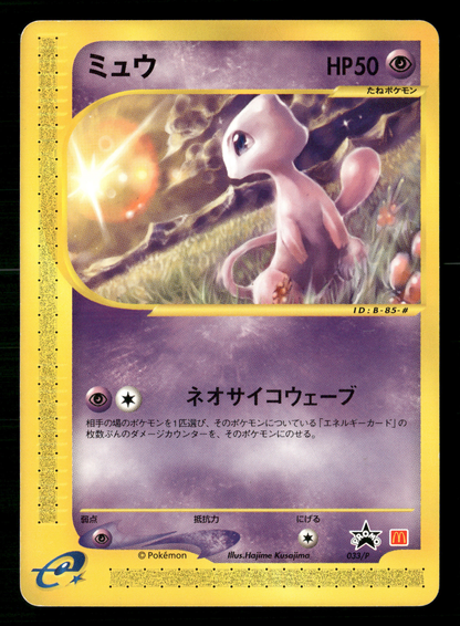 Mew 033/P Mcdonald's Promo Japanese Pokemon Card NM/M