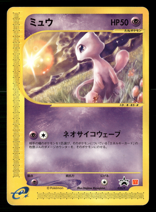 Mew 033/P Mcdonald's Promo Japanese Pokemon Card NM/M