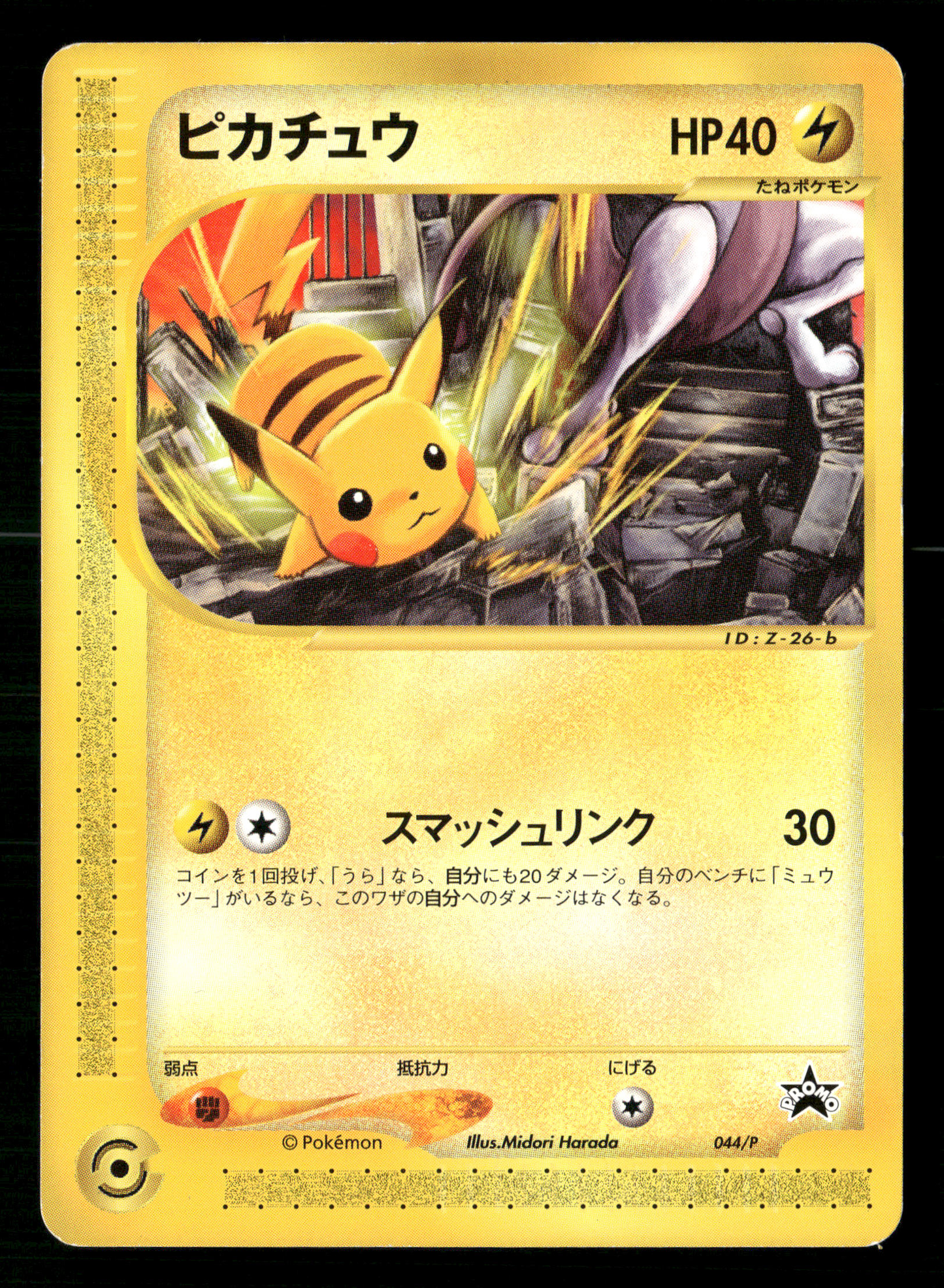 Pikachu 044/P JR Rally Happy Adventure Promo Japanese Pokemon LP