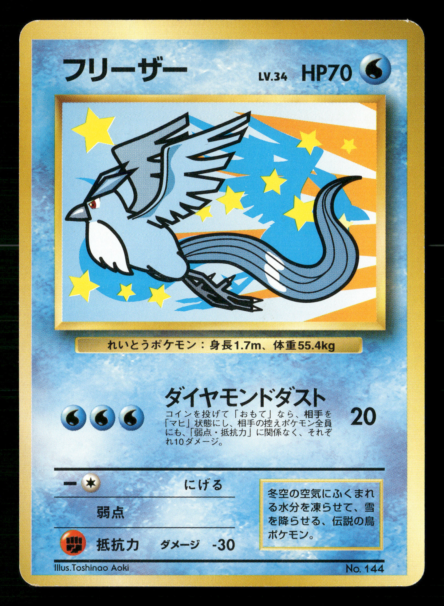 Articuno No.144 ANA Promo Japanese Pokemon LP-NM