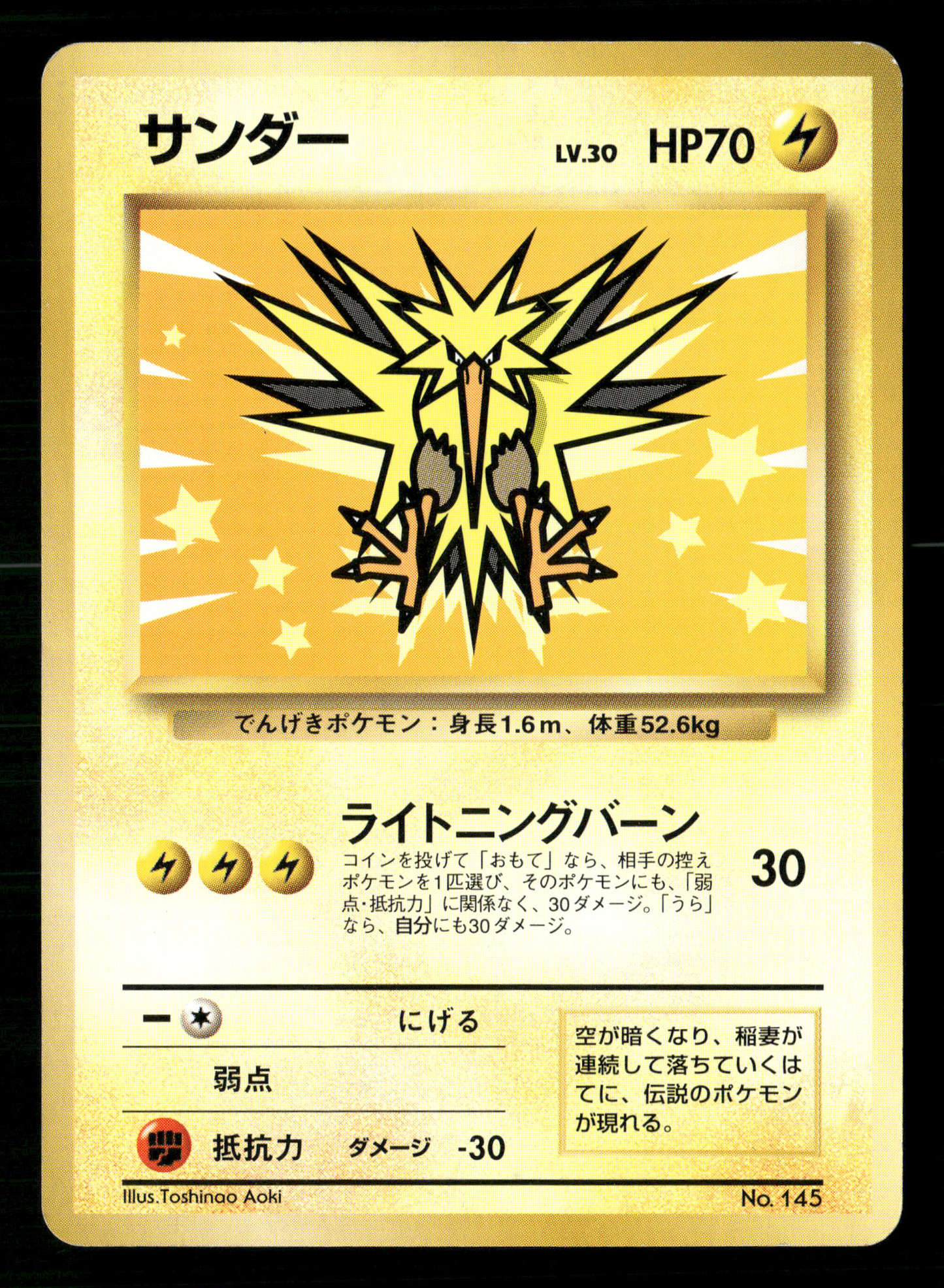 Zapdos No.145 ANA Promo Japanese Pokemon LP