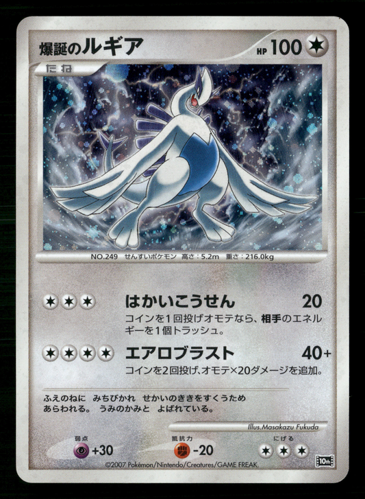 Explosive Birth's Lugia 10th Movie Promo 2007 Japanese Pokemon LP-NM