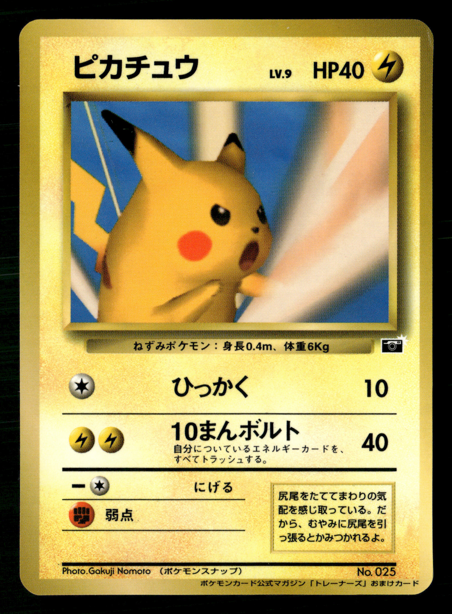 Snap Pikachu No.025 Trainer Magazine Vol.1 Glossy Japanese Pokemon LP