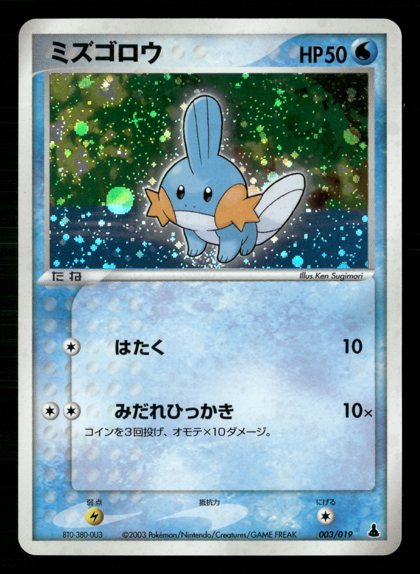 Mudkip 003/019 Constructed Deck 2003 Unlimited Japanese Pokemon LP