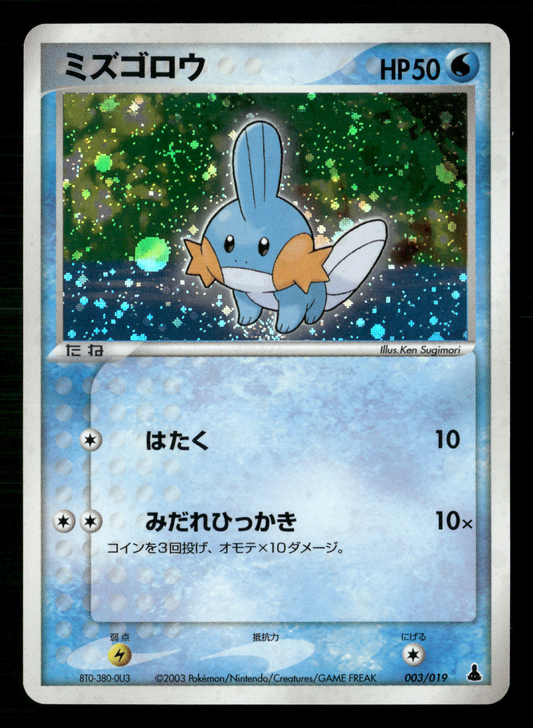 Mudkip 003/019 Constructed Deck 2003 Unlimited Japanese Pokemon LP