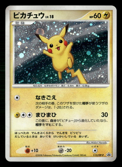 Pikachu 113/Dp-P Quiz Rally Prize Promo Japanese Pokemon LP