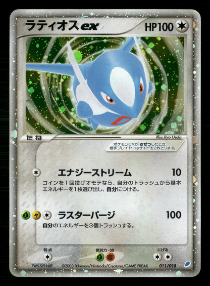Latios EX 011/018 Gift Box Promo Japanese Pokemon MP