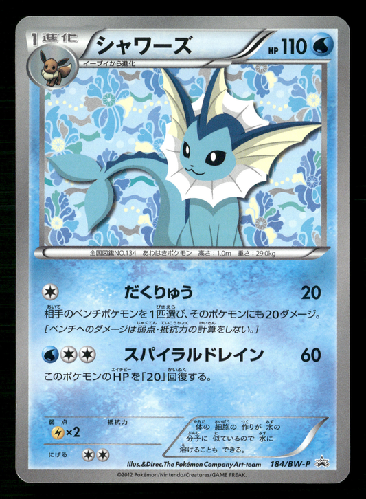 Vaporeon 184/BW-P File Collection Promo Japanese Pokemon NM/M