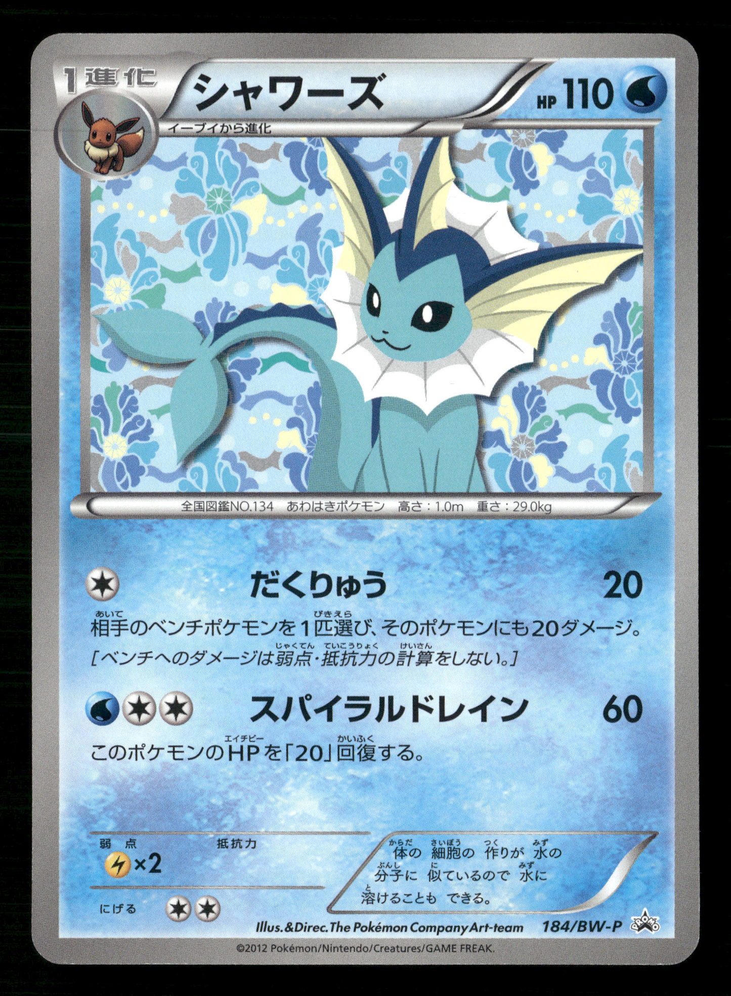 Vaporeon 184/BW-P File Collection Promo Japanese Pokemon NM/M