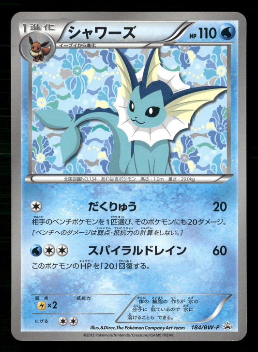 Vaporeon 184/BW-P File Collection Promo Japanese Pokemon NM/M