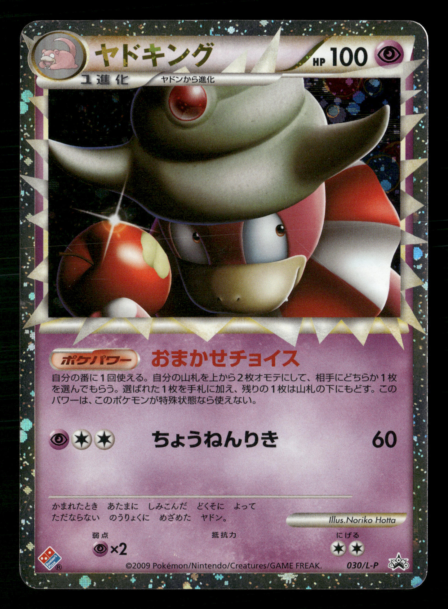 Slowking Prime 030/L-P Domino's Pizza Promo Japanese Pokemon LP