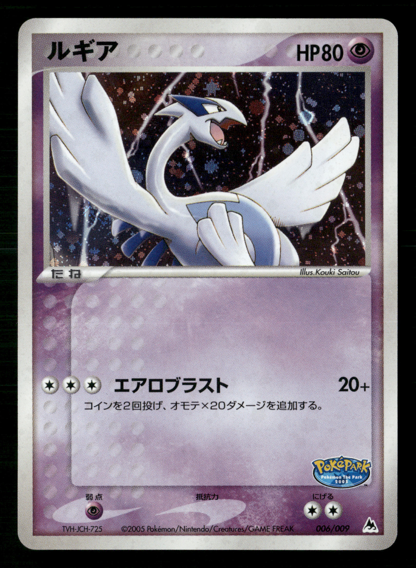 Lugia Holo 006/009 Pokepark Promo Japanese Pokemon LP