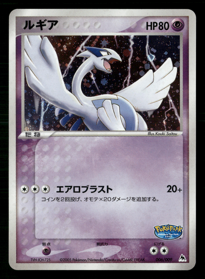 Lugia Holo 006/009 Pokepark Promo Japanese Pokemon LP