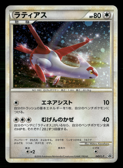 Latias Holo 045/L-P Special Pack Japanese Pokemon NM/M