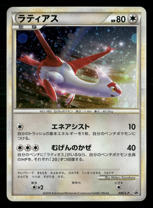Latias Holo 045/L-P Special Pack Japanese Pokemon NM/M