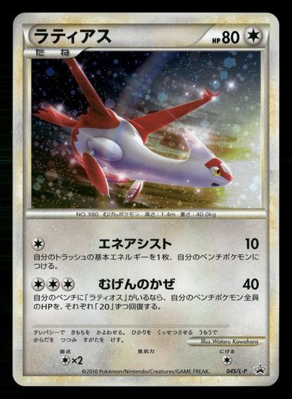 Latias Holo 045/L-P Special Pack Japanese Pokemon NM/M
