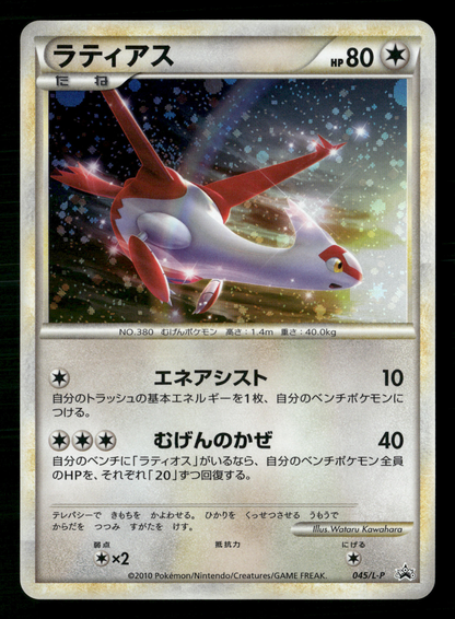 Latias Holo 045/L-P Special Pack Japanese Pokemon NM/M