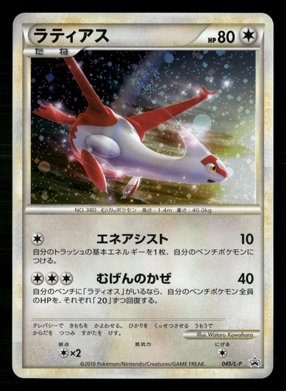 Latias Holo 045/L-P Special Pack Japanese Pokemon NM/M