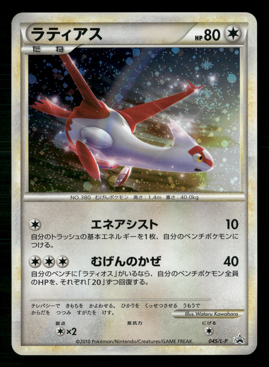 Latias Holo 045/L-P Special Pack Japanese Pokemon NM/M