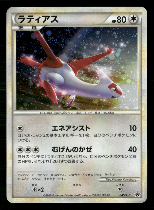 Latias Holo 045/L-P Special Pack Japanese Pokemon NM/M