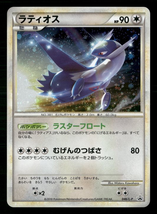 Latios Holo 046/L-P Special Pack Japanese Pokemon NM/M