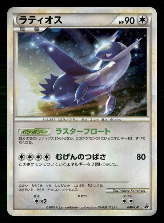 Latios Holo 046/L-P Special Pack Japanese Pokemon NM/M