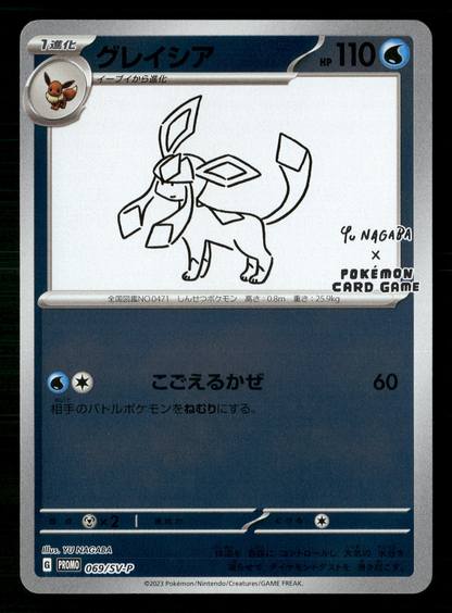 Glaceon 069/SV-P Yu Nagaba Promo Japanese Pokemon NM/M