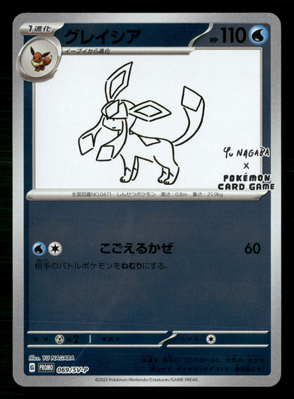 Glaceon 069/SV-P Yu Nagaba Promo Japanese Pokemon NM/M