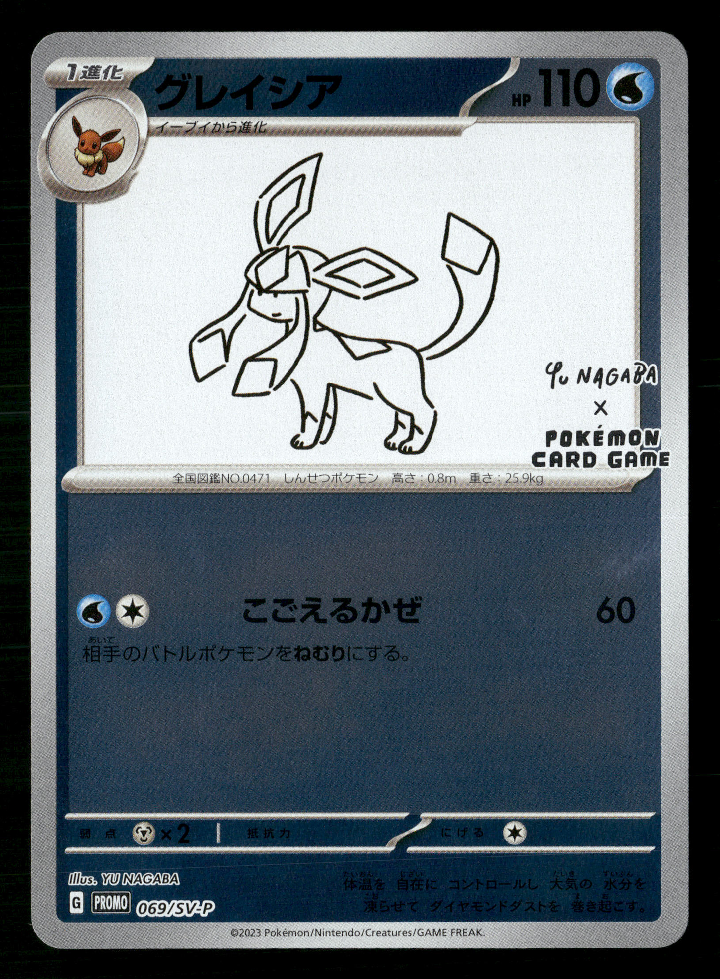 Glaceon 069/SV-P Yu Nagaba Promo Japanese Pokemon NM/M