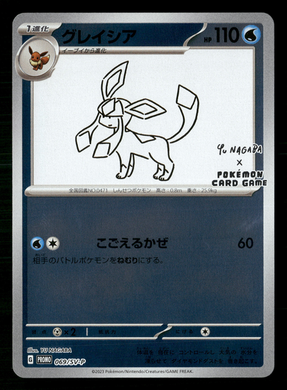 Glaceon 069/SV-P Yu Nagaba Promo Japanese Pokemon NM/M