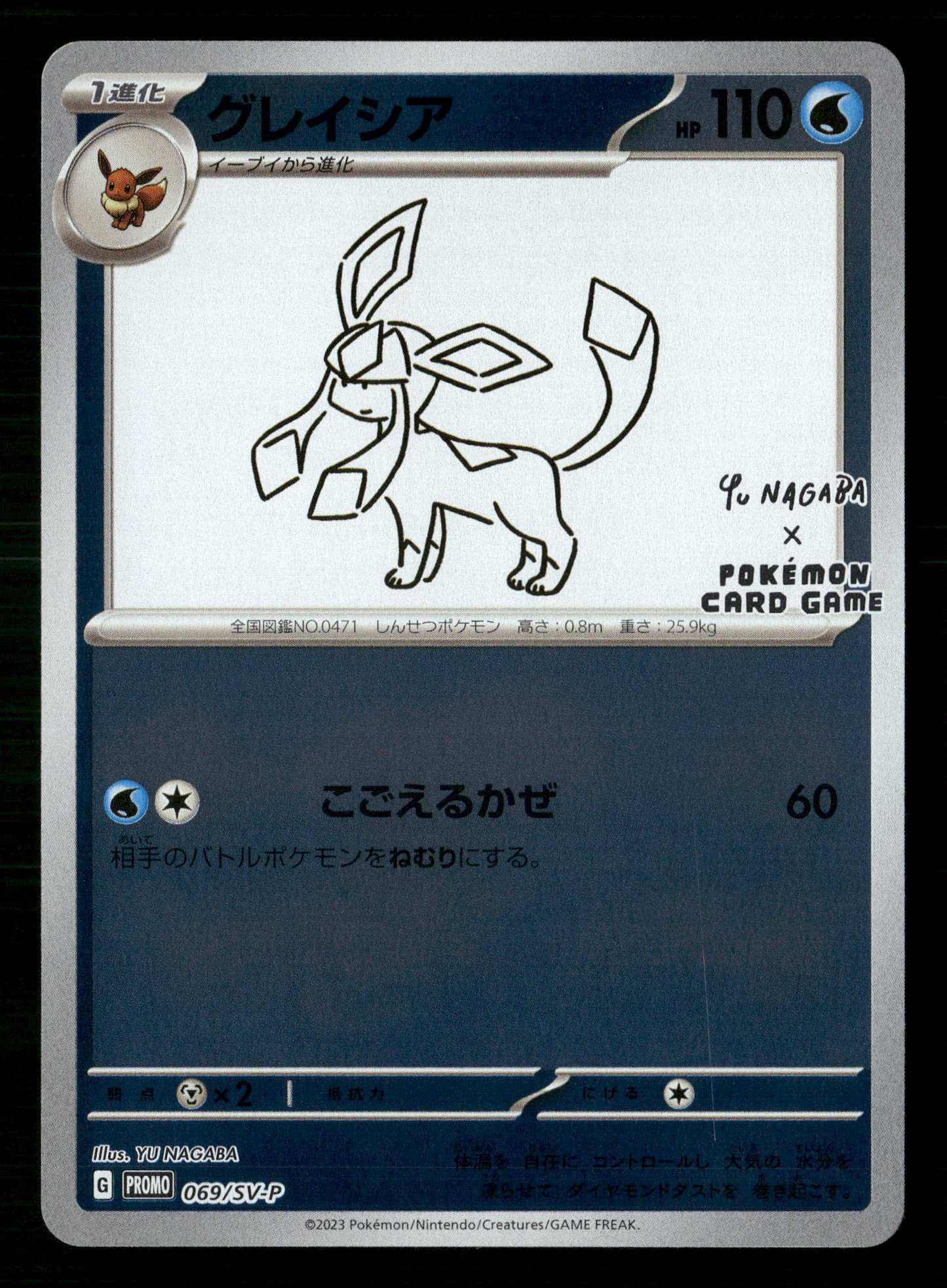 Glaceon 069/SV-P Yu Nagaba Promo Japanese Pokemon NM/M