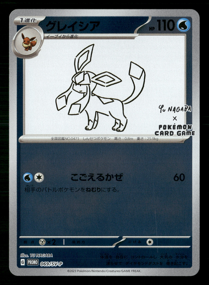 Glaceon 069/SV-P Yu Nagaba Promo Japanese Pokemon NM/M