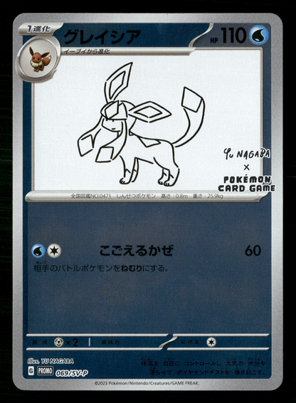 Glaceon 069/SV-P Yu Nagaba Promo Japanese Pokemon NM/M