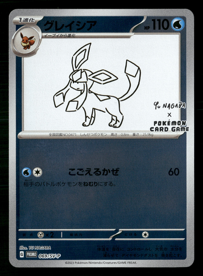 Glaceon 069/SV-P Yu Nagaba Promo Japanese Pokemon NM/M