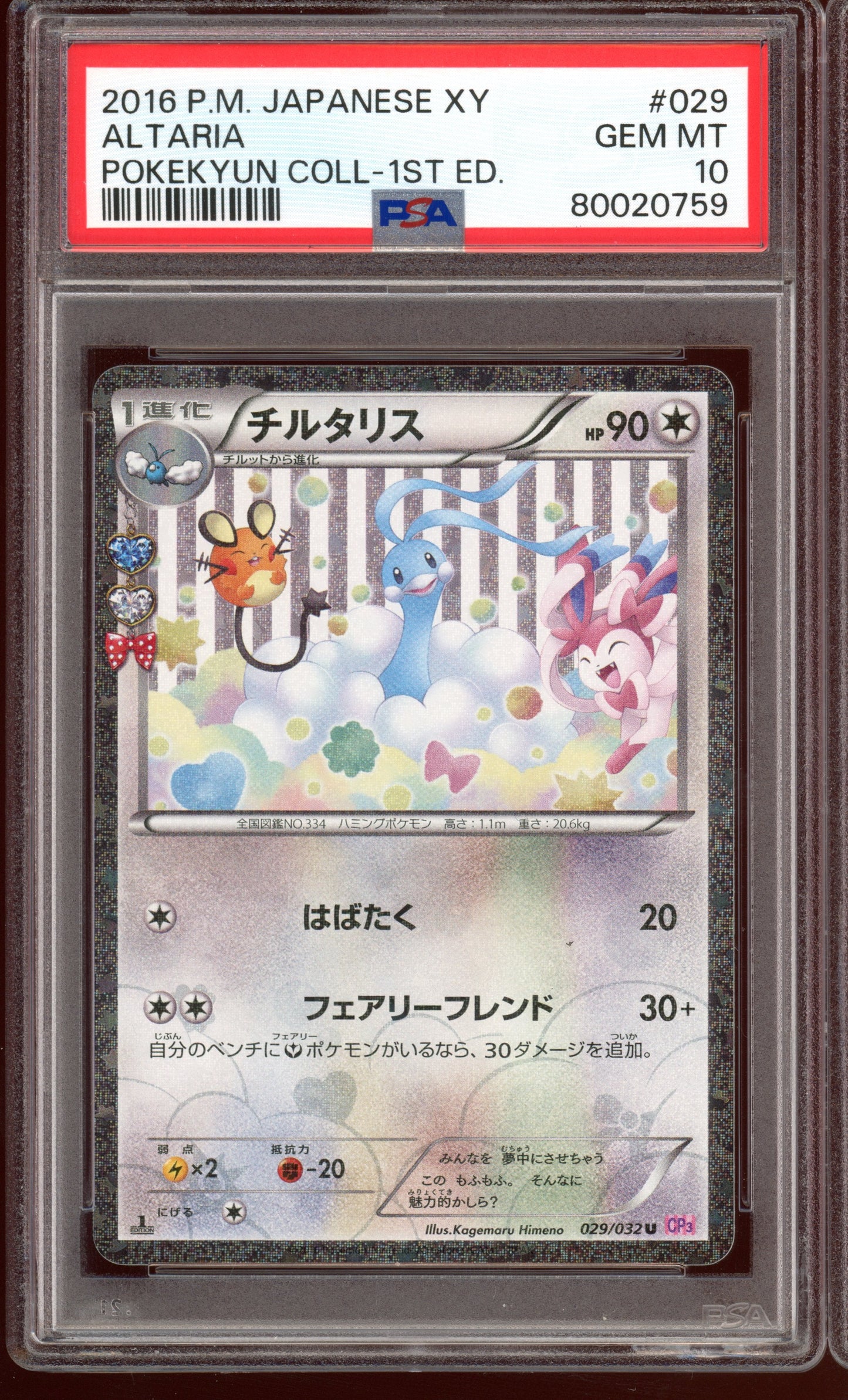 2016 PSA 10 Altaria Holo 1st Edition Pokekyun Collection CP3 029/032 Japanese