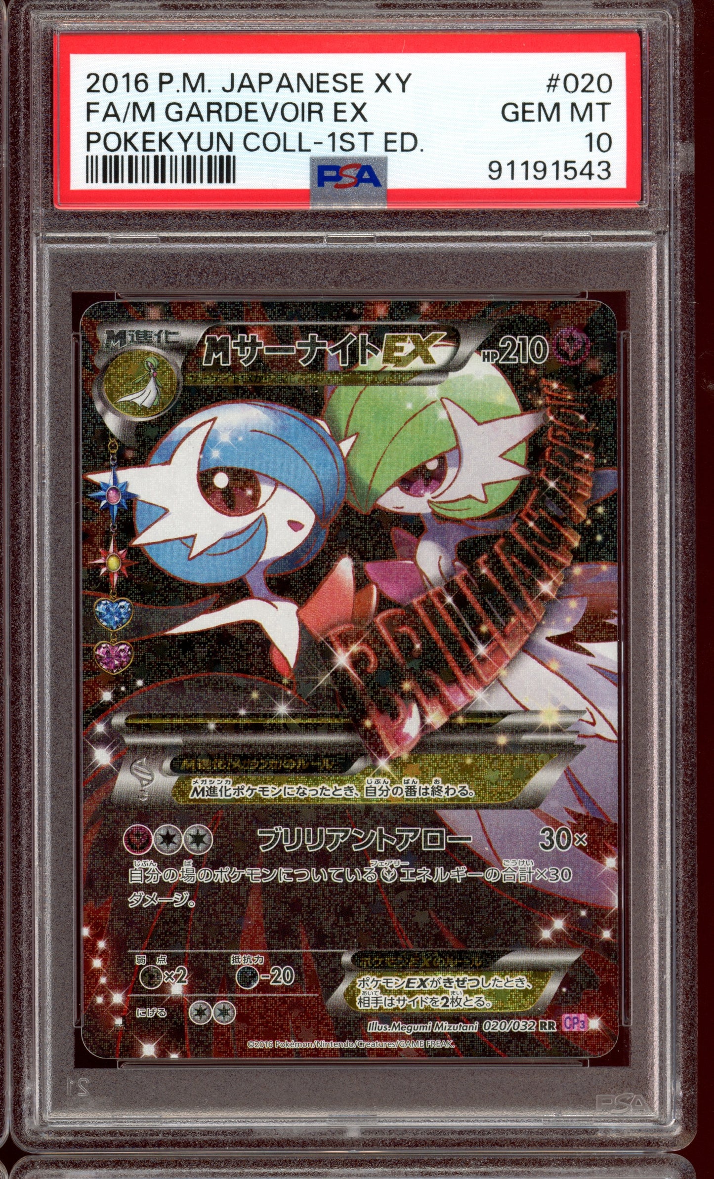 2016 PSA 10 Gardevoir EX 1st Edition Pokekyun Collection CP3 020/032 Japanese