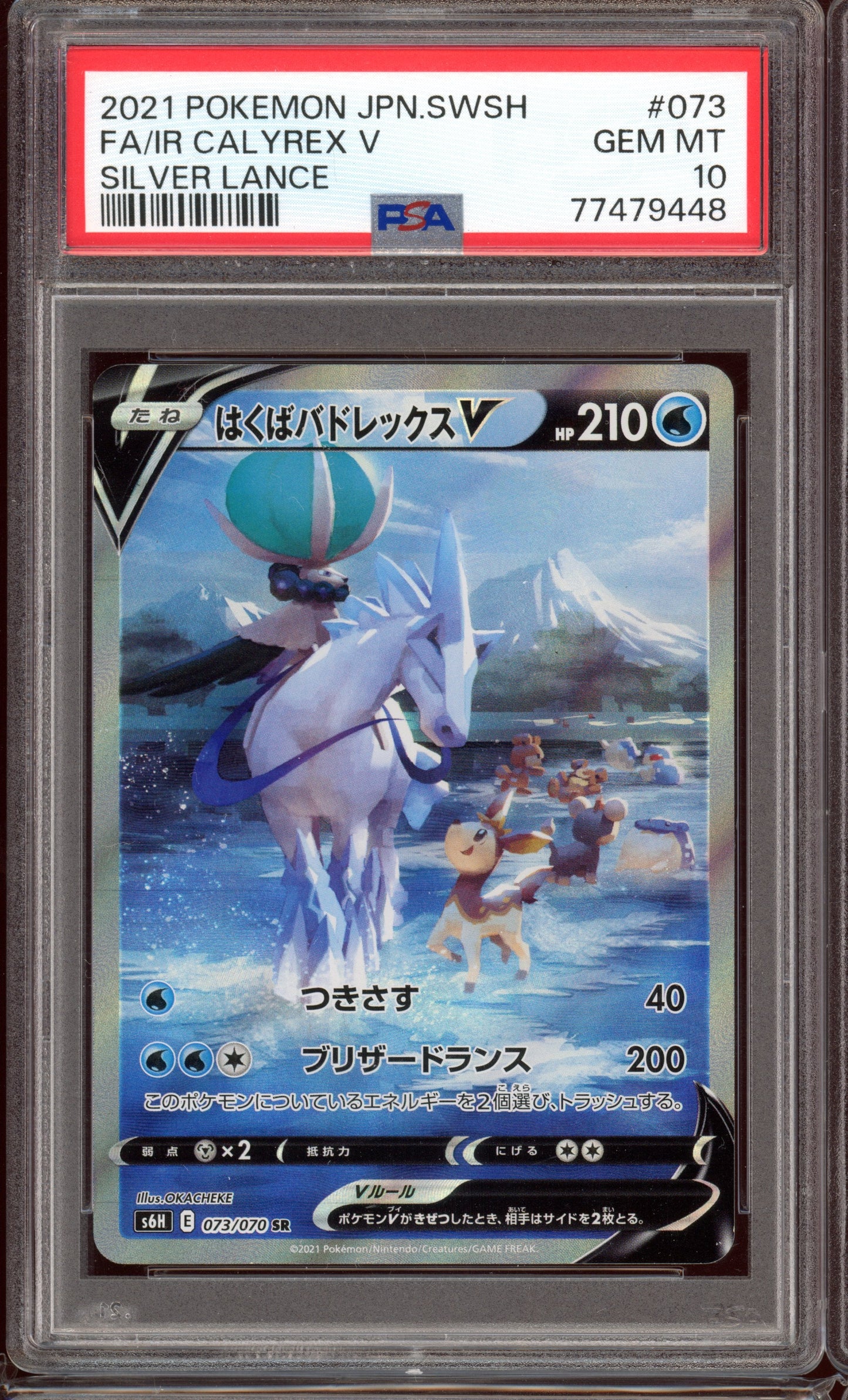 2021 PSA 10 Ice Rider Calyrex Secret Rare 073/070 S6h Silver Lance Japanese SWSH