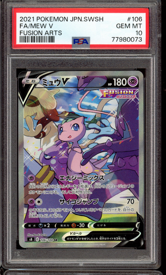 2021 PSA 10 Mew V Alternate Art Secret Rare 106/100 Fusion Arts s8 Japanese SWSH