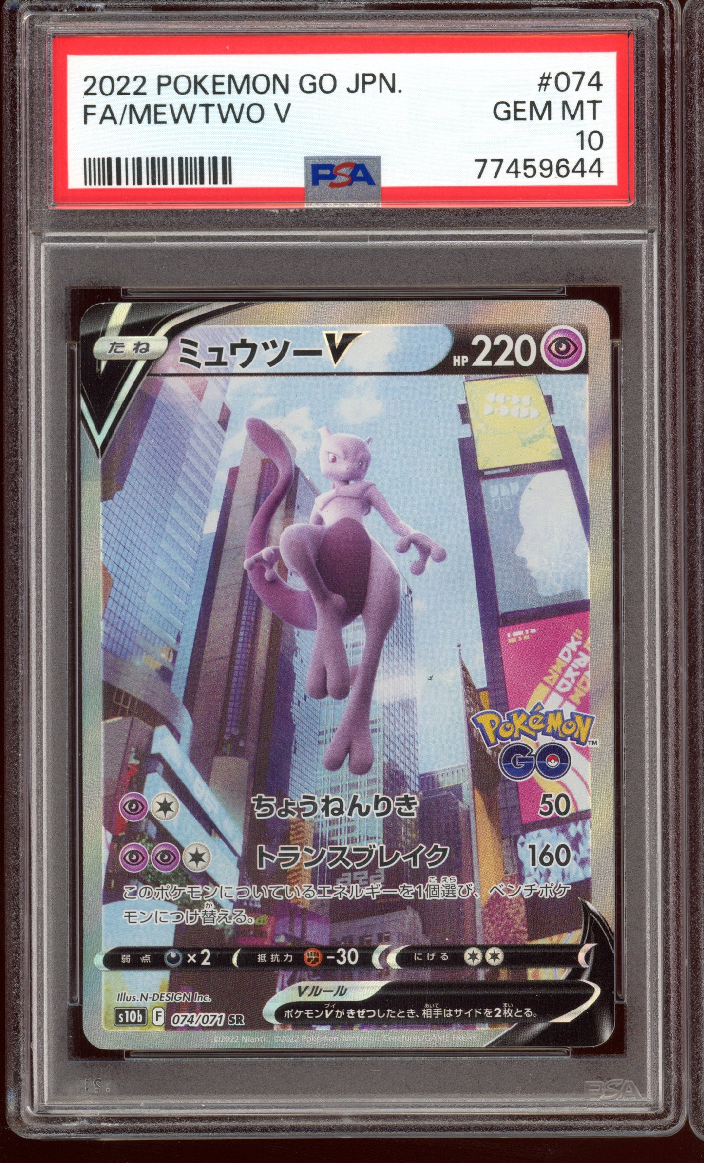 2022 PSA 10 Mewtwo V Alternate Art Secret Rare 074/071  Pokemon GO s10b Japanese SWSH