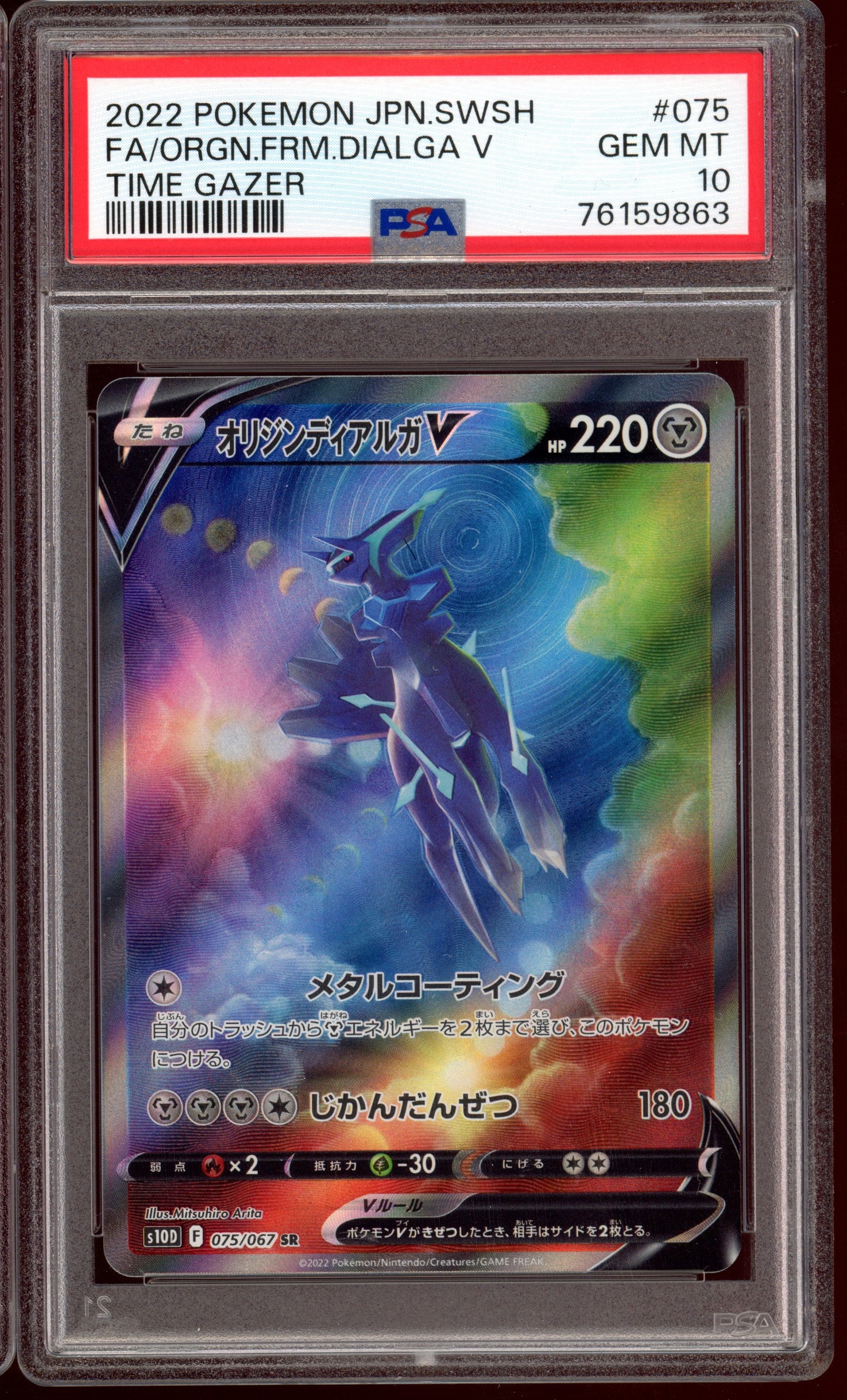 2022 PSA 10 Origin Forme Dialga Alternate Art Secret Rare 075/067 Time Gazer S10d Japanese SWSH