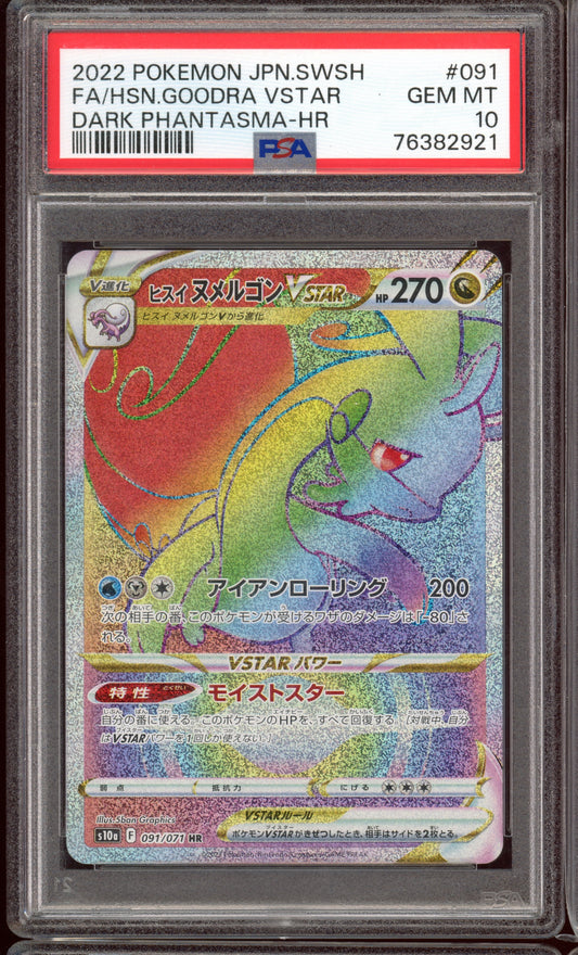 2022 PSA 10 Goodra Vstar Rainbow Hyper Rare 091/071 Dark Phantasma s10a Japanese SWSH