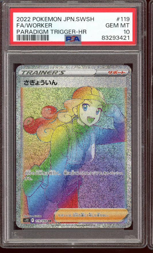 2022 PSA 10 Field Worker Rainbow Hyper Rare 119/098 Paradigm Trigger S12 Japanese SWSH