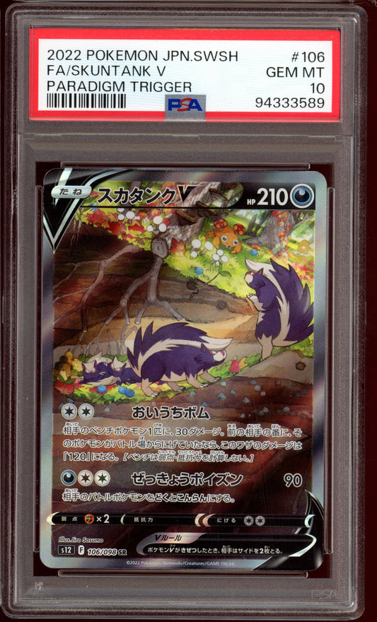 2022 PSA 10 Skuntank V Alternate Art Secret Rare 106/098 Paradigm Trigger S12 Japanese SWSH