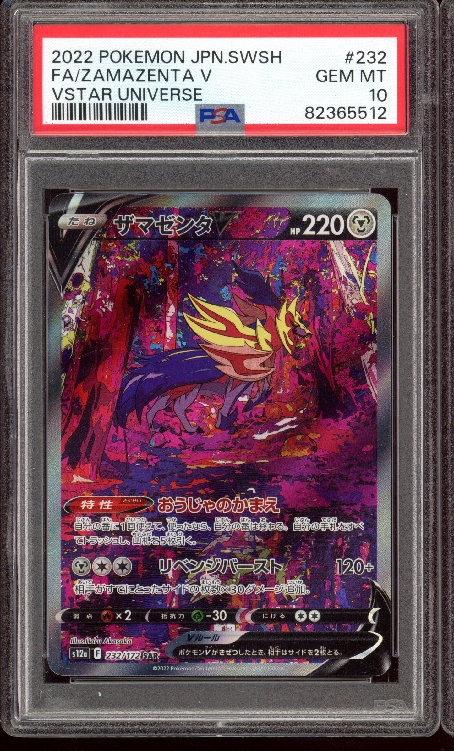 2022 PSA 10 Zamazenta V Special Art Rare Full Art 232/172 Vstar Universe s12a Japanese SWSH