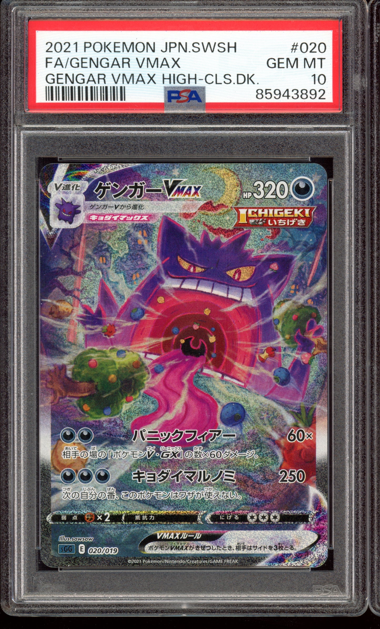 PSA 10 Gengar Vmax Alternate Art High Class Deck Japanese SWSH 020/019