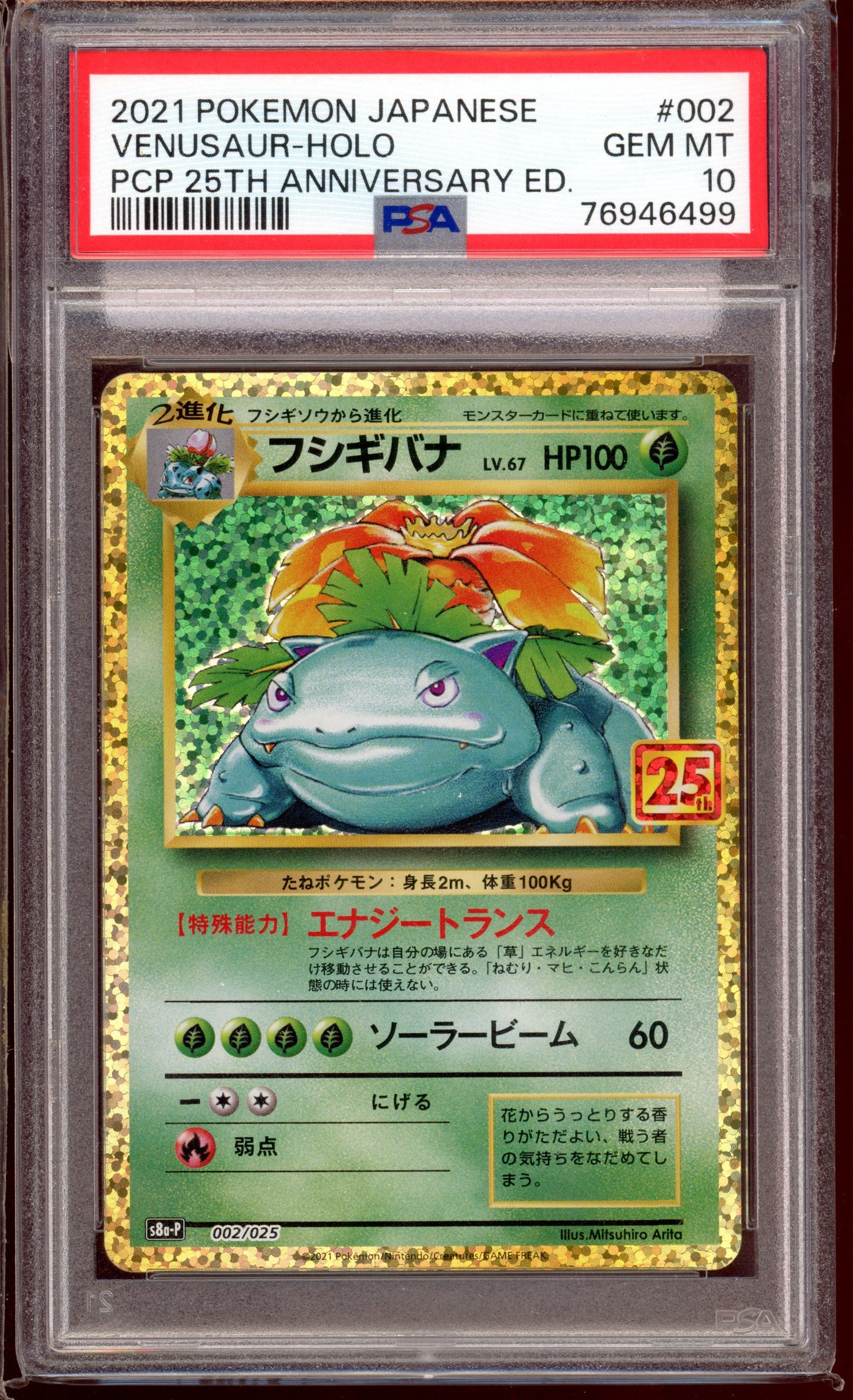 2021 PSA 10 Venusaur Holo 25th Anniversary Collection s8a-p 002/025