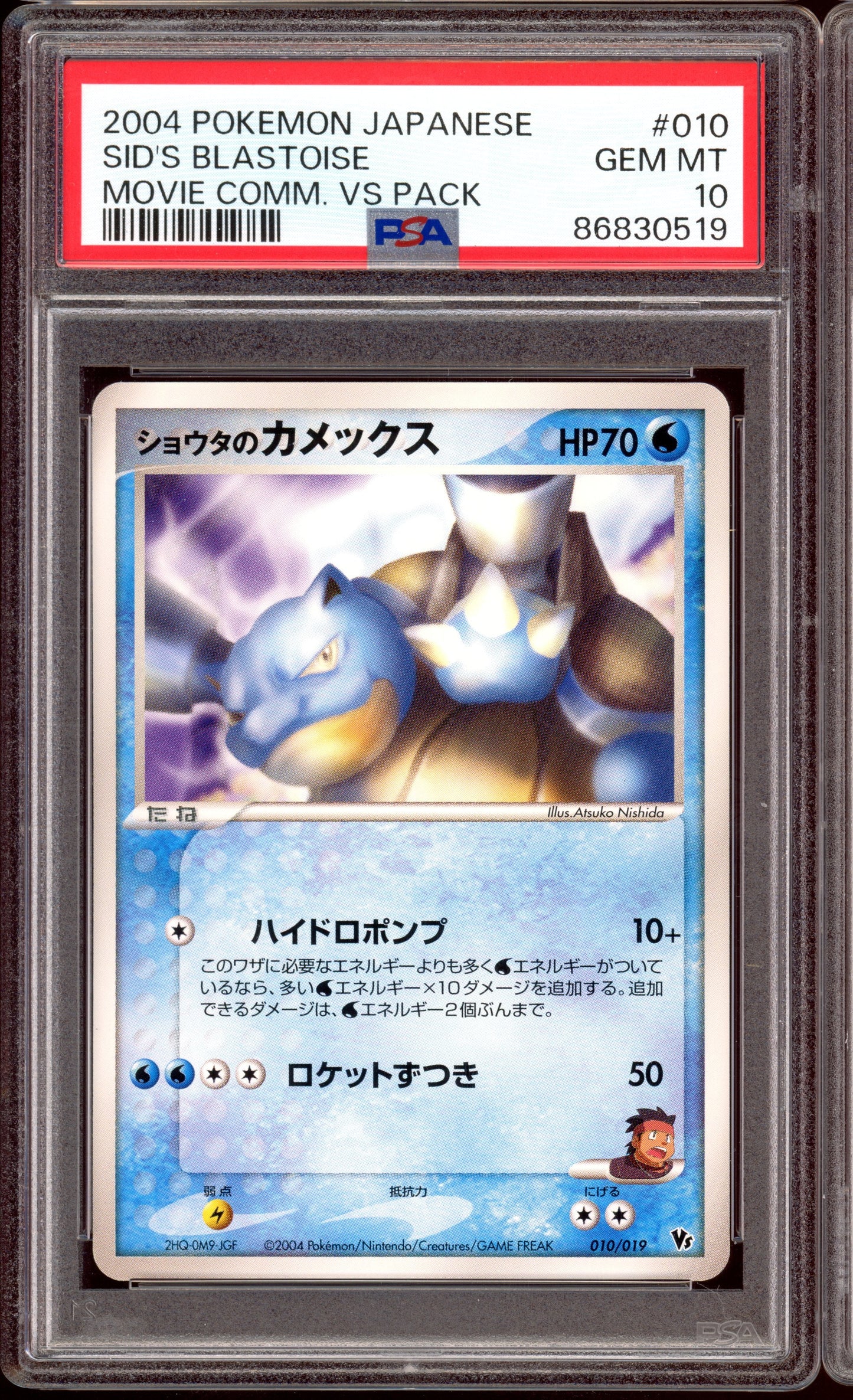 2004 PSA 10 Sid's Blastoise 010/019 Movie Commemoration VS Pack Promo